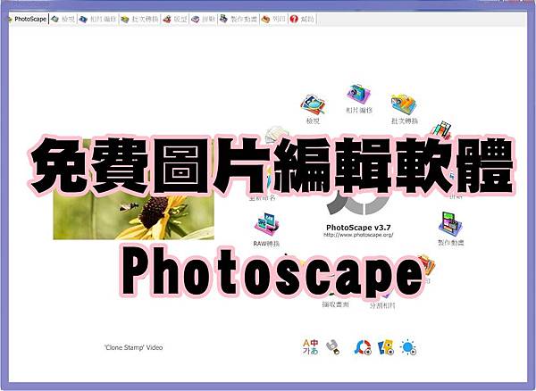 免費修圖軟體