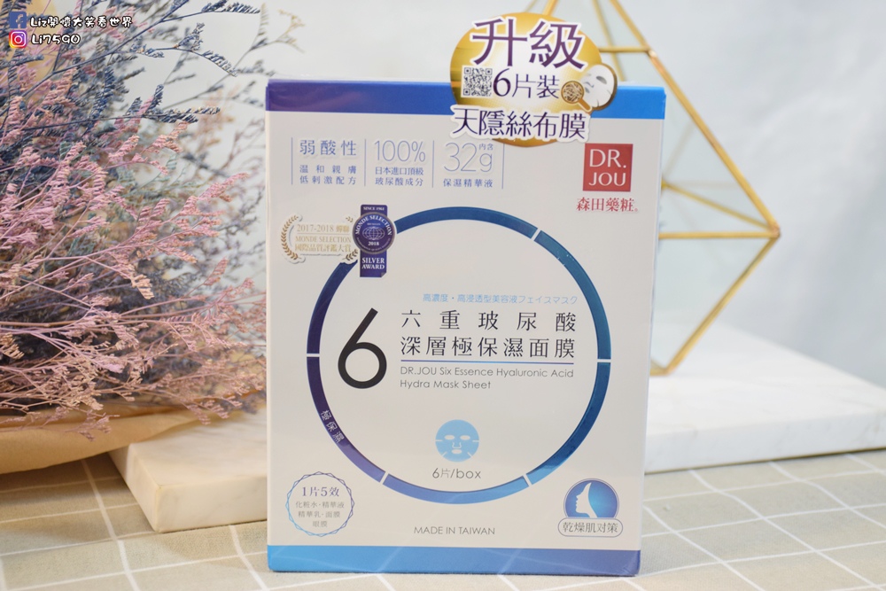 DR.JOU森田藥粧六重玻尿酸深層極保濕面膜DSC_0005Liz開懷大笑看世界.JPG 試用