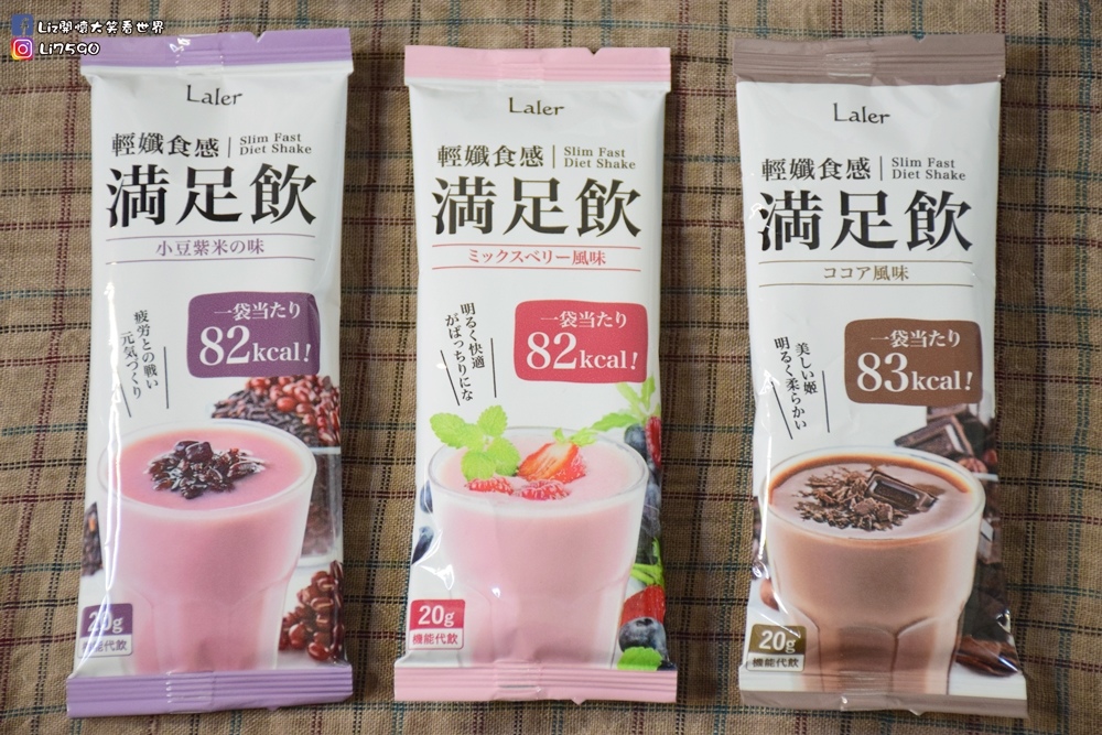 Laler輕孅食感滿足飲DSC_0170Liz開懷大笑看世界.JPG 試用