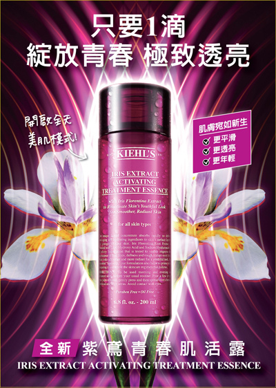 Kiehl's紫鳶青春肌活露