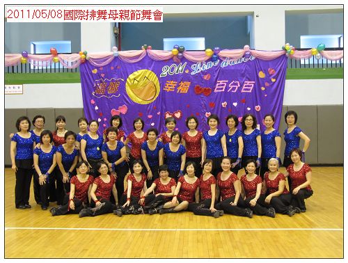 2011國際排舞母親節舞會 (1).jpg