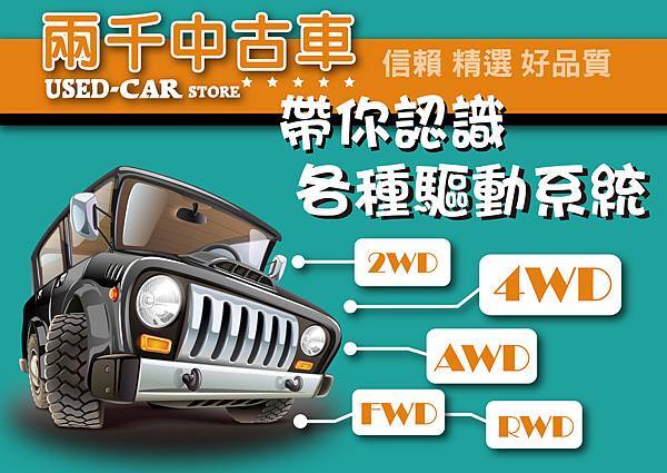 4WD 各種驅動系統.jpg
