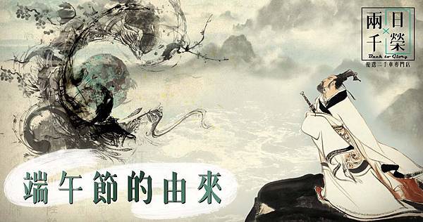 端午由來.jpg 端午由來.jpg