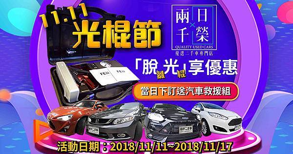 光棍節活動 光棍節活動