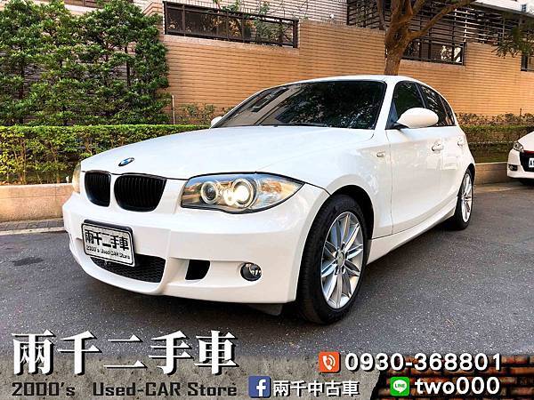 感謝成交 2009年bmw 120i 2 0白定速巡航 I Key 循跡防滑 日榮汽車 專營中古車買賣 兩千中古車 痞客邦