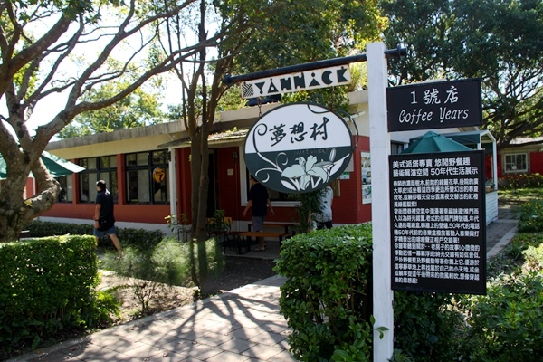 【臺北陽明山】陽明山美軍眷區餐廳 【臺北陽明山】陽明山美軍眷區餐廳