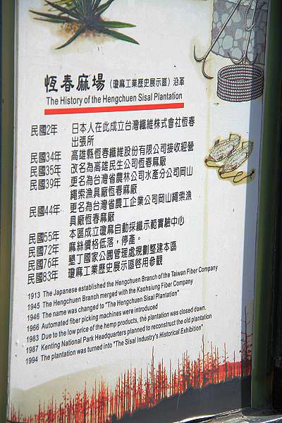 屏東恆春 瓊麻工業歷史展示區 敘述一段恆春居民辛酸史 Clare的生活品味 台灣旅遊 痞客邦