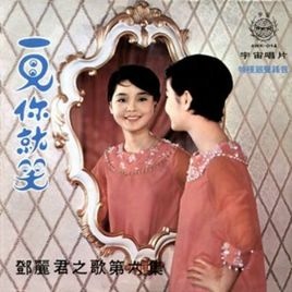 一見你就笑1968