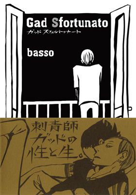 Gad Sfortunato 刺青師加德 Basso Living Will 痞客邦 Gad Sfortunato 刺青師加德 Basso Living Will 痞客邦