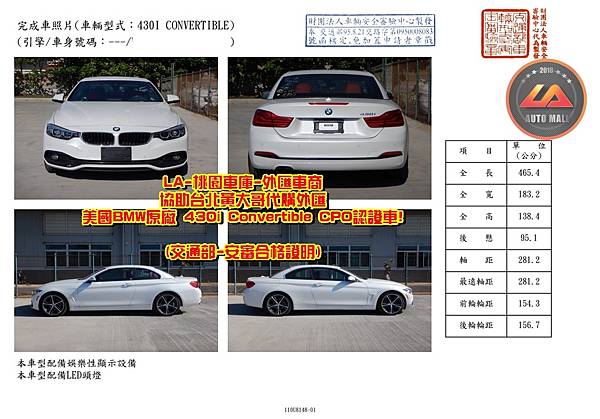 購買BMW F33 430i Convertible 美國外匯車價格會划算嗎?L A桃園車庫 美國外匯BMW BMW F33 430i Convertible 代購流程分享、BMW BMW F33 430i Convertible 規格、配備、代購價格、如何代購呢?為什麼客戶會信賴L A桃園車庫?