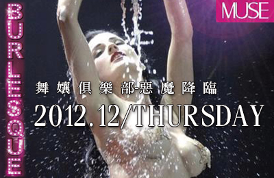 MUSE 2012.12月  每週四 02