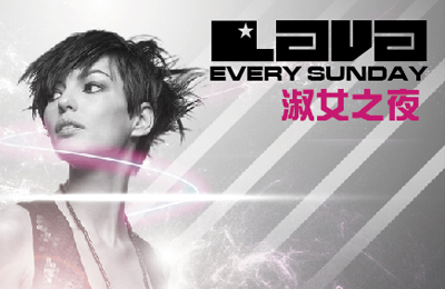 LAVA 夜店 Club 2013 1 Jan. 每週日 淑女之夜 Lady's Night