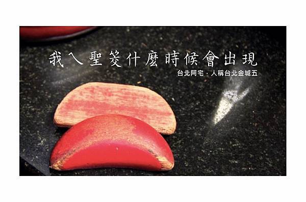 聖筊.jpg 聖筊.jpg