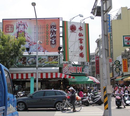 水仙宮市場