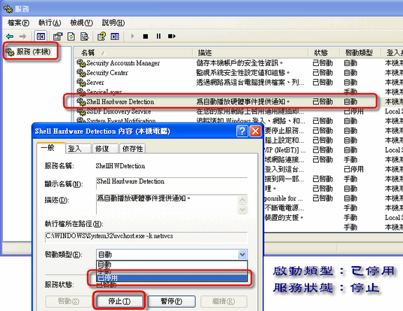 電腦管理服務設定