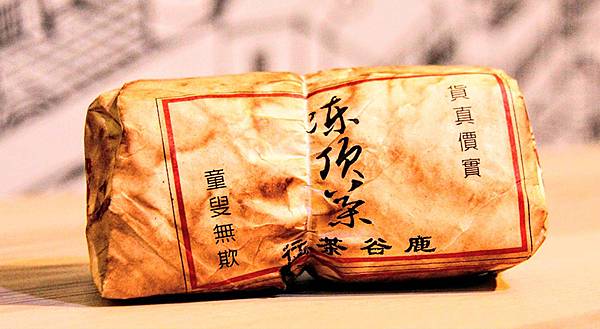台灣陳年烏龍茶,近年來於拍賣會上,備受高度關注,成為當紅商品。 台灣陳年烏龍茶,近年來於拍賣會上,備受高度關注,成為當紅商品。