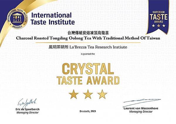 ▲風玥茶研所產製之「台灣傳統炭焙凍頂烏龍茶」於2023年獲頒「水晶獎盃」。