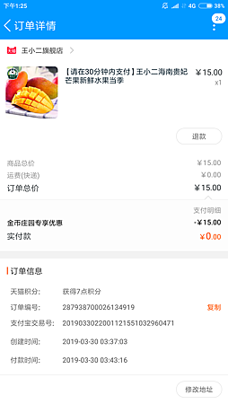 Screenshot_2019-03-30-13-25-40-602_com.taobao.taobao.png