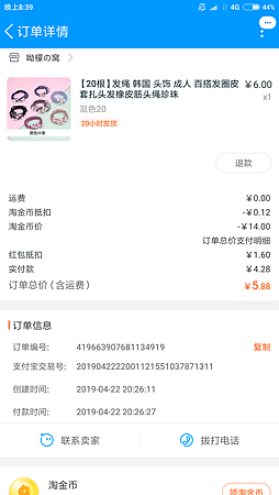 Screenshot_2019-04-22-20-39-51-035_com.taobao.taobao.png