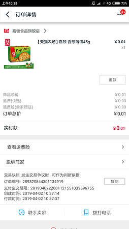 Screenshot_2019-04-02-10-38-43-322_com.tmall.wireless.png Screenshot_2019-04-02-10-38-43-322_com.tmall.wireless.png