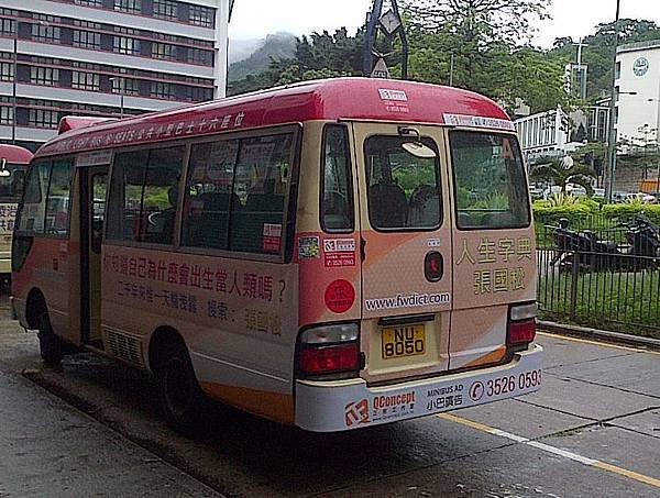 香港小巴廣告