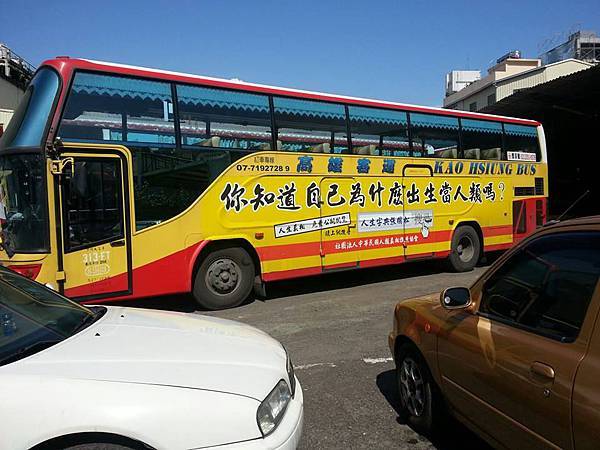 佛光山的公車廣告