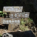 往左塔塔加 往右排雲山莊 往上玉山前峰