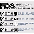 PicoSure755皮秒雷射皮秒雷射費用皮秒雷射效果皮秒雷射價格斑點細紋凹疤毛孔刺青膚色不勻蜂巢透鏡二代皮秒雷射超皮秒02