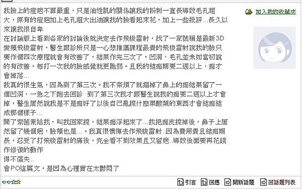 755皮秒雷射蜂巢透鏡凹疤刺青痘疤皺紋毛孔黑色素斑點膠原蛋白美肌博士 (7).jpg