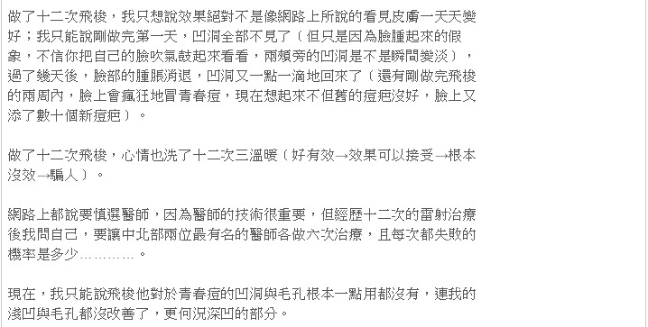 755皮秒雷射蜂巢透鏡凹疤刺青痘疤皺紋毛孔黑色素斑點膠原蛋白美肌博士 (8).jpg