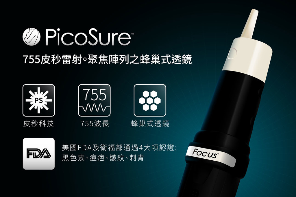 picosure755除刺青蜂巢透鏡皮秒雷射推薦蜂巢皮秒皮秒雷射除刺青費用皮秒雷射刺青ptt皮秒雷射除刺青價格除刺青方法雷射除刺青效果雷射除刺青原理除刺青心得刺青雷射多少錢台北除刺青06.jpg