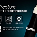 picosure755除刺青蜂巢透鏡皮秒雷射推薦蜂巢皮秒皮秒雷射除刺青費用皮秒雷射刺青ptt皮秒雷射除刺青價格除刺青方法雷射除刺青效果雷射除刺青原理除刺青心得刺青雷射多少錢台北除刺青06.jpg