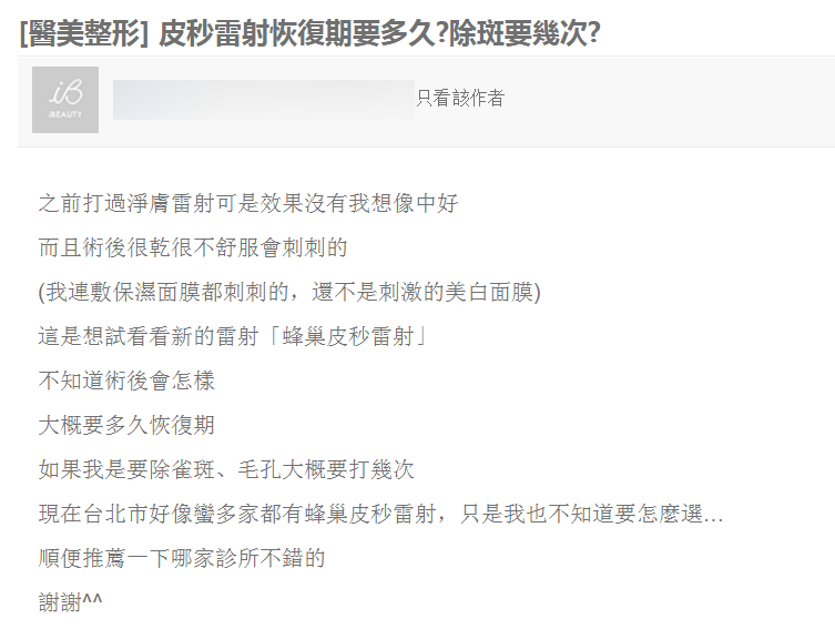 755蜂巢皮秒雷射皮秒雷射凹洞皮秒雷射恢復期皮秒雷射要打幾次皮秒雷射功效皮秒雷射毛孔皮秒雷射結痂皮秒755雷射多久打一次蜂巢皮秒雷射多久做一次01.png