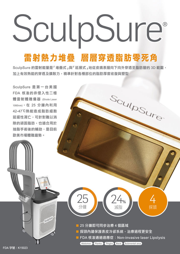 蜂巢皮秒雷射sculpsure體雕皮秒雷射755皮秒雷射picosure皮秒減肥抽脂肝斑孕斑黑斑產後肥胖鬆弛 蜂巢皮秒雷射sculpsure體雕皮秒雷射755皮秒雷射picosure皮秒減肥抽脂肝斑孕斑黑斑產後肥胖鬆弛