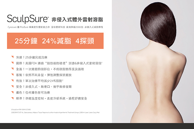 sculpsureSculpSure絲酷秀體雕減肥抽脂溶脂減重腹部大腿小腹肥胖手臂