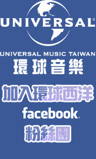 加入台灣環球西洋Face