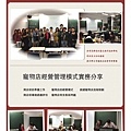 10/23臺北海洋技術學院 課程：寵物店經營管理模式