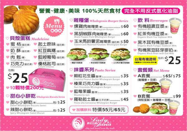 。健康小點。Menu