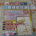 台灣公路超級地圖通