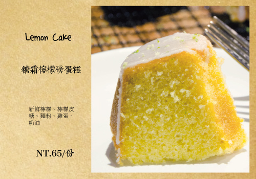 檸檬糖霜磅蛋糕.jpg