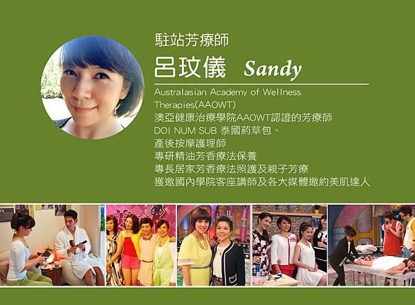 SANDY個人介紹