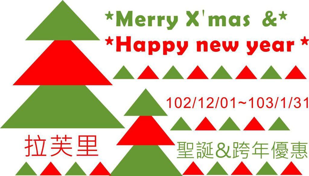 2013活動計畫耶誕 2013活動計畫耶誕