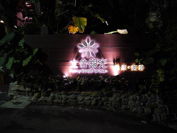 2012.12.7水舍銀光 2012.12.7水舍銀光
