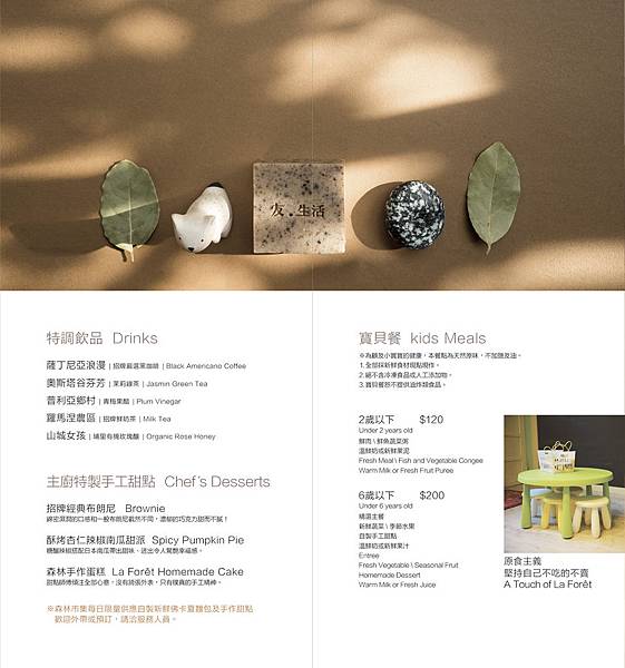 森林旁邊 Menu01 森林旁邊 Menu01