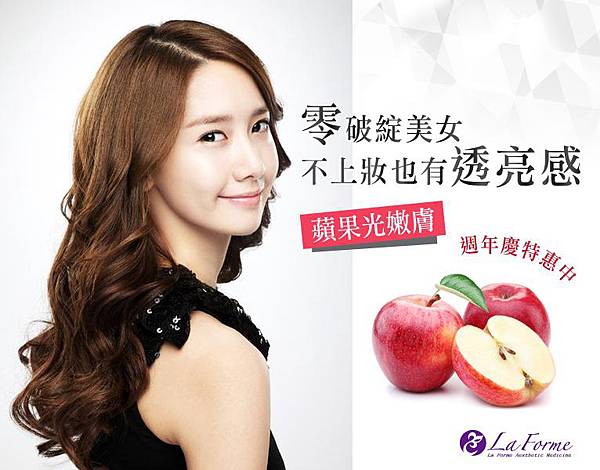 蘋果光嫩膚.jpg