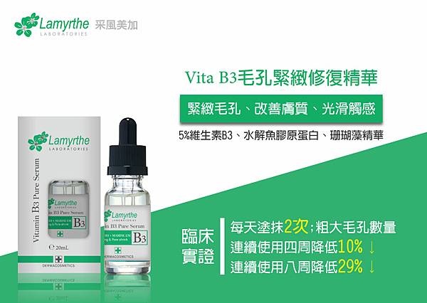Vita B3毛孔緊緻修復晶華.jpg