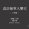 樂宅系統櫃室內設計工業風新店系統傢俱