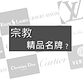 宗教
