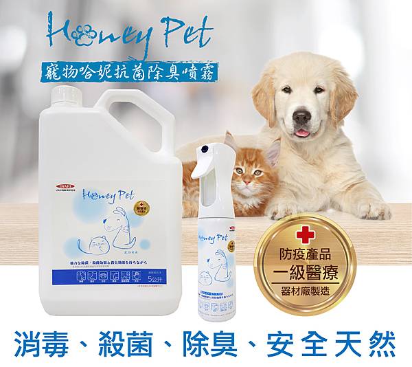 寵物哈妮抗菌除臭噴霧 250ml_05.jpg 寵物哈妮抗菌除臭噴霧 250ml_05.jpg