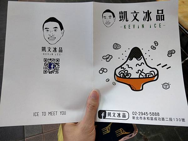 永和凱文冰品-menu.jpg